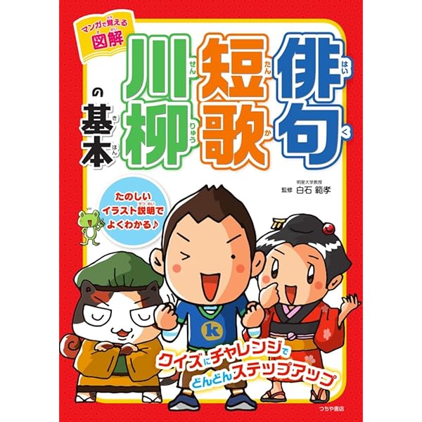 俳句・川柳・短歌の教科書 俳句・川柳・短歌の教科書―基本と魅力をやさしく解説 | 坊城